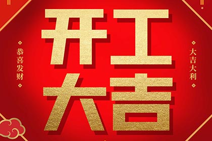 2022開工大吉！